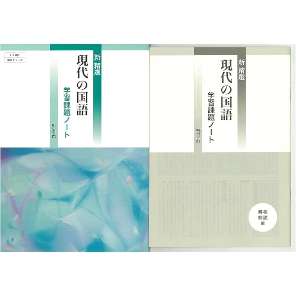 精選 現代の国語 [現国711] 明治書院 | 中島 国彦, 渡部 泰明, 安藤